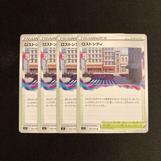 c85 ロストシティ s11 4枚セット ポケモン トレトレ