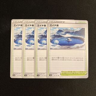 c90 エイチ湖  s10a 4枚セット ポケモン トレトレ