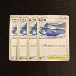 c97 エイチ湖  s10a 4枚セット ポケモン トレトレ