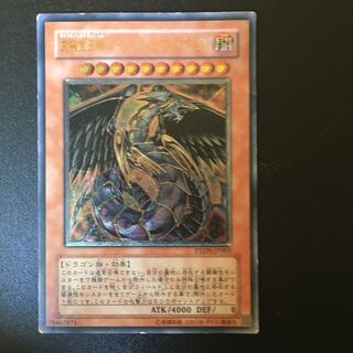 Ultimate Treasure God Rainbow Dark Dragon