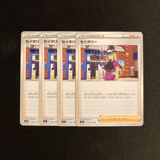 c99 セイボリー s5a 4枚セット ポケモン トレトレ
