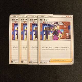 c107 セイボリー s5a 4枚セット ポケモン トレトレ