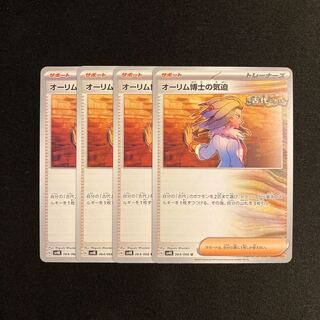 c122 Dr. Olim's Spirit sv4K, set of 4, Pokémon Treasurer.