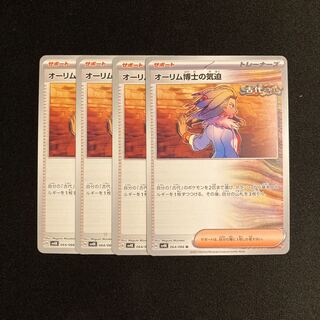 c123 Dr. Olim's Spirit sv4K 4-card set, Pokémon Treasurer.