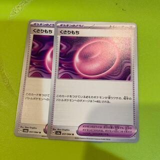 Kusari Mochi U 057/064