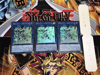 PSYフレームロード・Λ スーパー 3枚セット てら