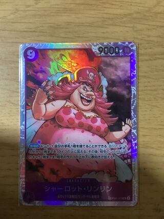 シャーロット・リンリン SR OP08-069