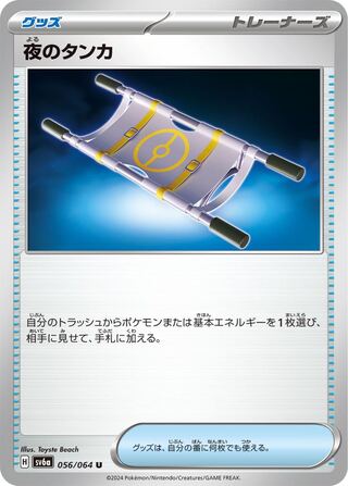 夜のタンカ ノーマル４枚
