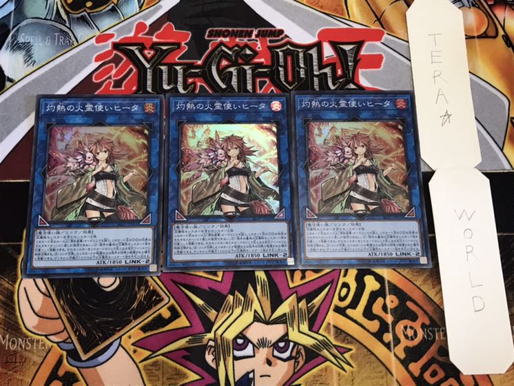 灼熱の火霊使いヒータ スーパー 3枚セット てら