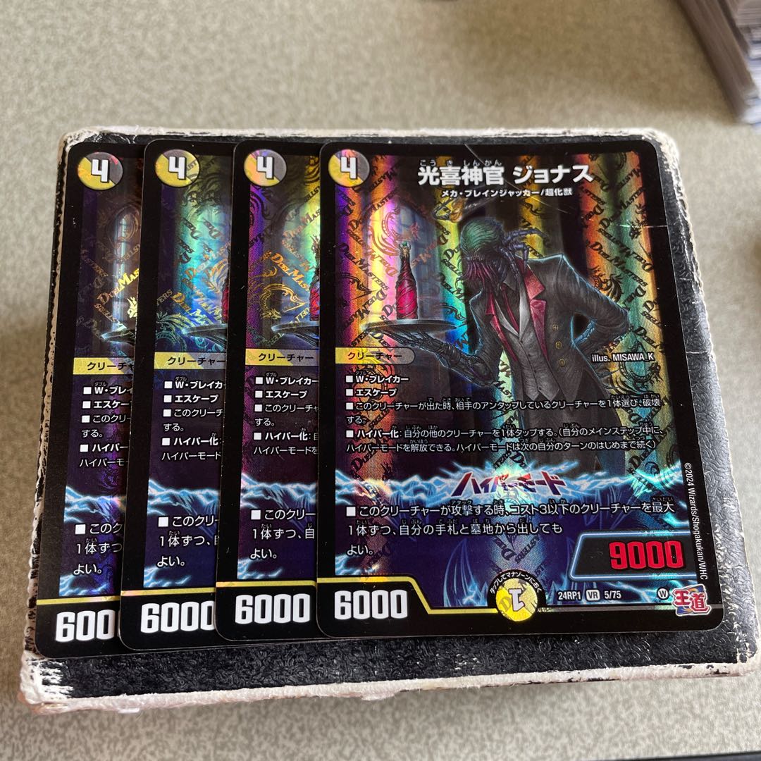 Kouki Priest Jonas, VR 5/75 4 pieces