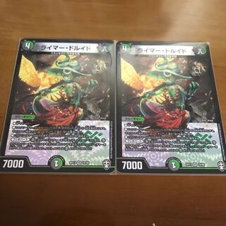 ライマー・ドルイド　2枚