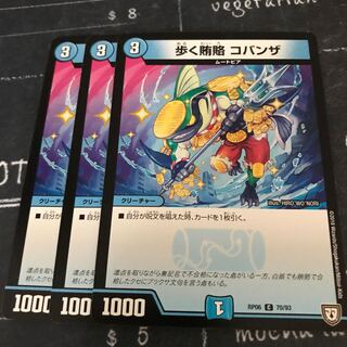 歩く賄賂 コバンザ 1枚