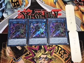 DDD深淵王ビルガメス スーパー 3枚セット てら