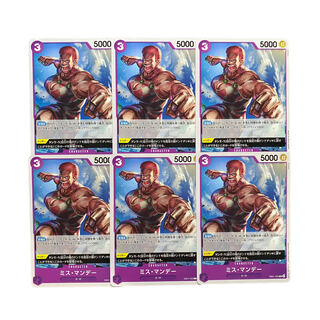 3902【ワンピース】ミス・マンデー 6枚セット