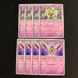 c188 Natu Xatu sv4a evolution line, 4 each, set of 8, Pokémon Treasure