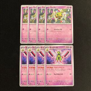 c189 Natu Xatu sv4a evolution line, 4 each, set of 8 Pokémon Treasure