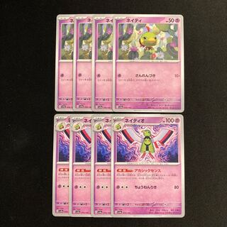 c200 Natu Xatu sv4a Evolution line, 4 each, set of 8 Pokémon Treasure