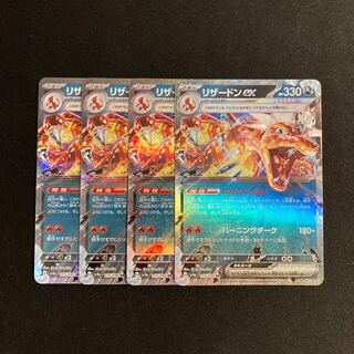 c174 リザードンex sv4a RR 4枚セット ポケモン トレトレ