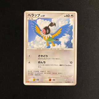 c199 ぺラップ プロモ Meiji ポケモン トレトレ