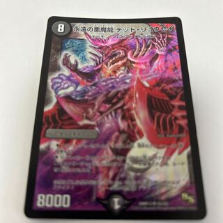 永遠の悪魔龍 デッド・リュウセイ SR S3/S5 1枚