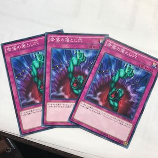 奈落の落とし穴