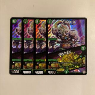 J25 Incarnation of Kuchiyose | Kingdom of Greed SR Set of 4 DUEMA TREATLE