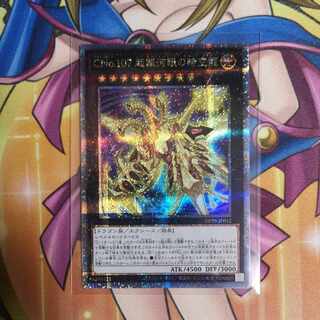CNo.107 超銀河眼の時空龍 QCSE・25thシク DP29-JP012　遊戯王