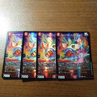 キャンベロ ＜レッゾ.Star＞ SR 10/130