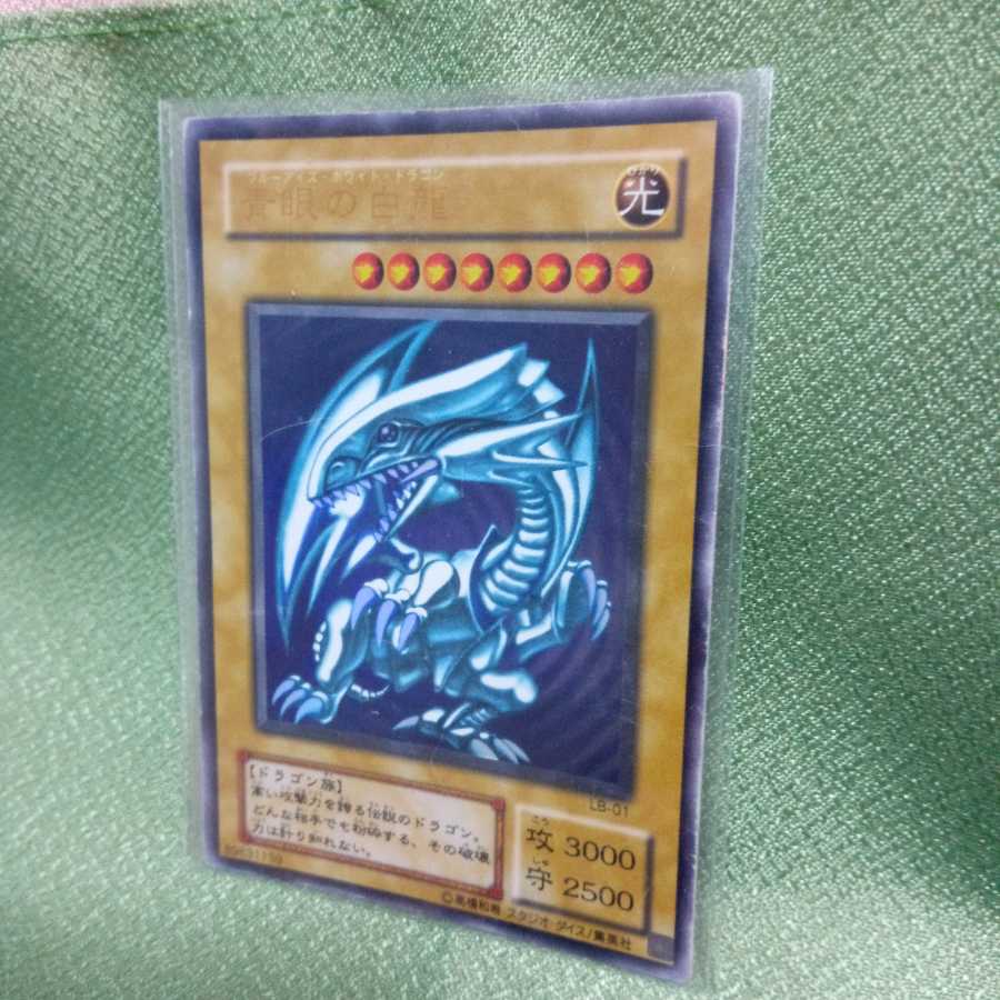 青眼の白龍　LBウルトラ