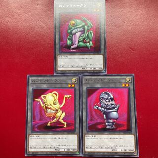 遊戯王 おジャマトークン【TK03】レア 字レア ３枚セット