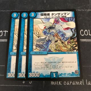 侵略者 タンサンマン