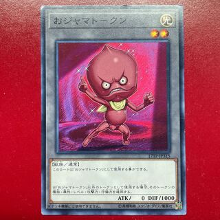 おジャマトークン ノーマル JP315