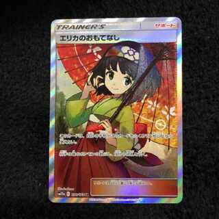 Erika's Hospitality sr 1枚