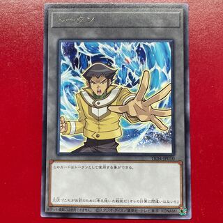 遊戯王 トークン 三沢＆ウォーター・ドラゴン 【TK04】レア 字レア