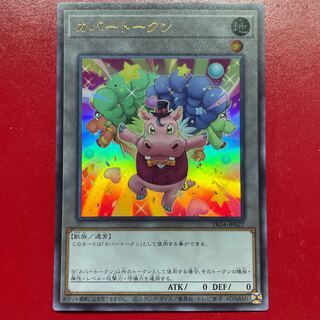 遊戯王 カバートークン【TK04】ウルトラ