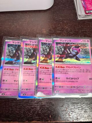 マシマシラ R 055/101