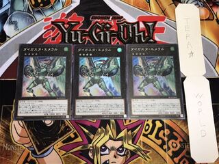 ダイガスタ・エメラル スーパー 3枚セット てら