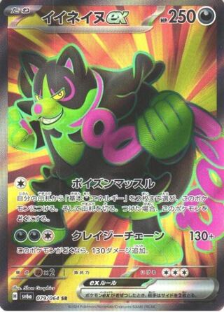 イイネイヌex SR