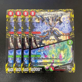 ネオ・ボルシャック・ドラゴン｜ボルシャックゾーン(20th黒トレジャー) T2/T20