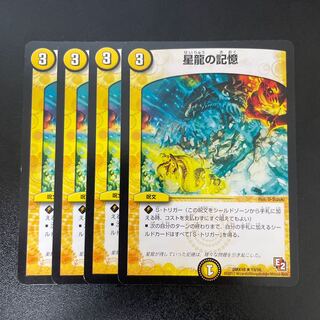 星龍の記憶 R 19/56