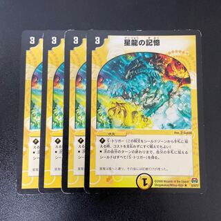 Memory of Star Dragon R 8/55/Y7