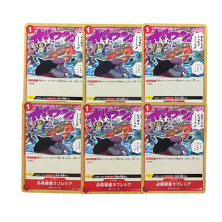 3924【ワンピース】必殺緑星ラフレシア　6枚セット