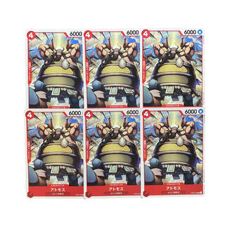 3926【ワンピース】アトモス　6枚セット