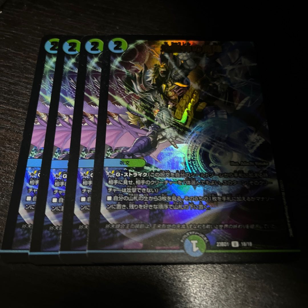 Demon formation of the Earth Dragon God U-foil 18/18