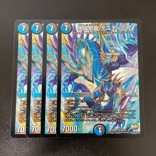 水晶邪龍 デスティニア SR S6/S9