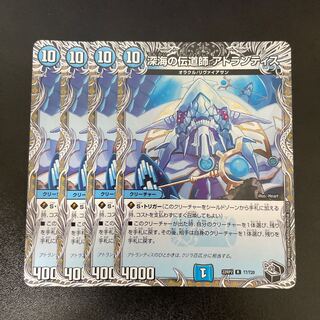 Deep Umi Preacher Atlantis (Black Treasure) R T7/T20