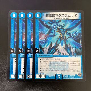 超電磁マクスウェル Z R 13/59