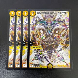 偽りの悪魔神 バロム・ミステリー 16/84