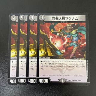 百発人形マグナム R 25/80 [2006]