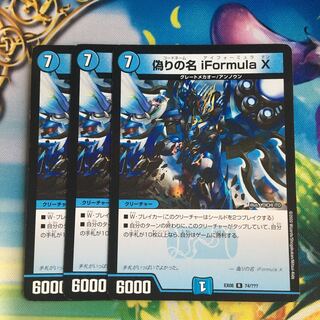 偽りの名 iFormula X R 74/???